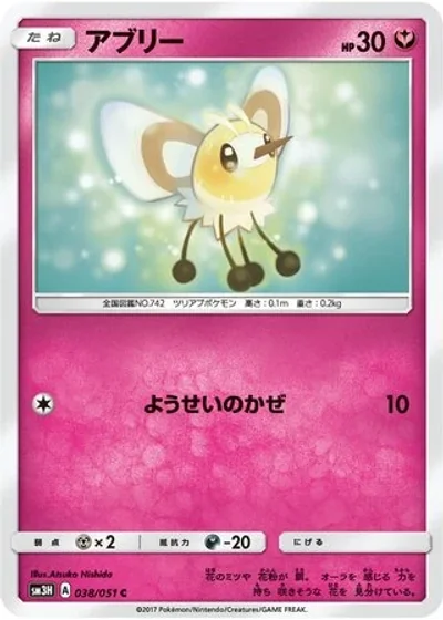 Cutiefly