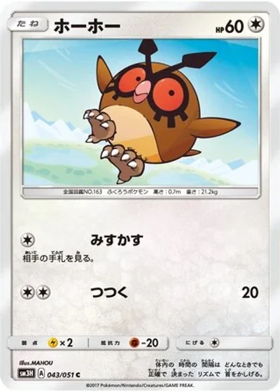 Hoothoot