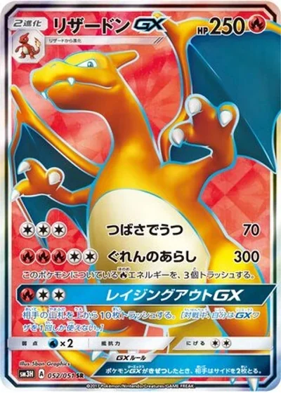 Charizard-GX