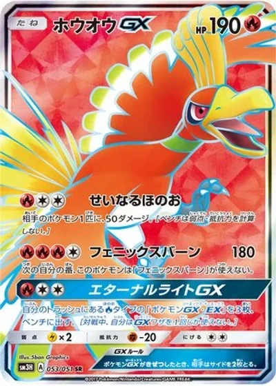 Ho-Oh-GX