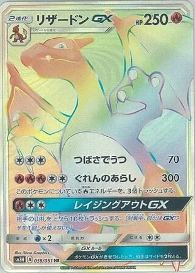 Charizard-GX