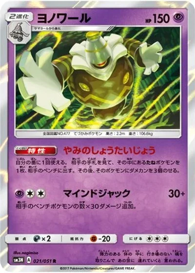 Dusknoir