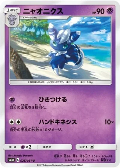 Meowstic