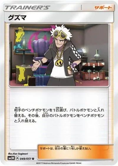 Guzma