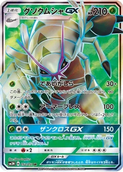 Golisopod-GX
