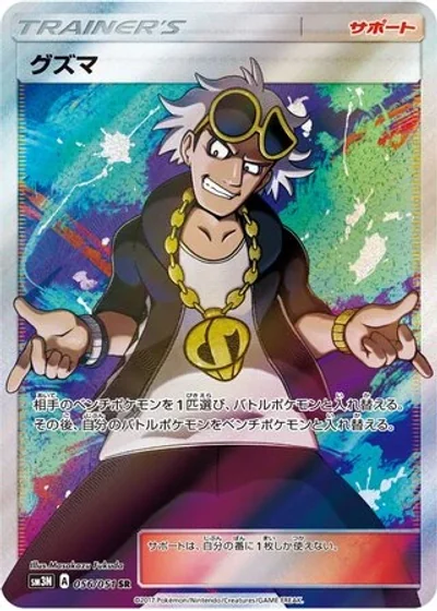 Guzma