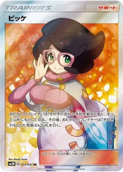 Wicke