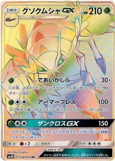 Golisopod-GX