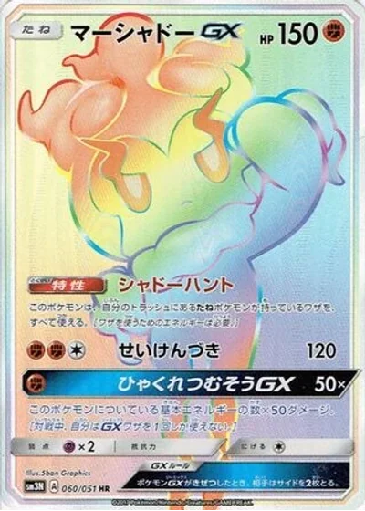 Marshadow-GX
