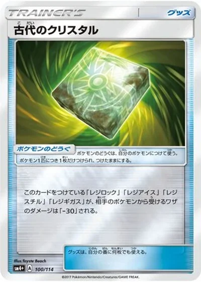 Ancient Crystal