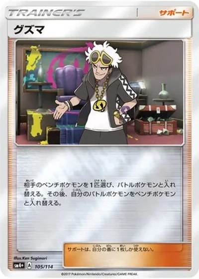 Guzma