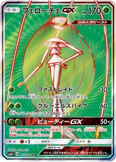 Pheromosa-GX