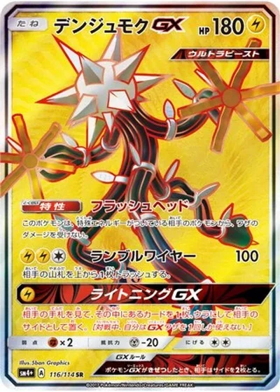 Xurkitree-GX