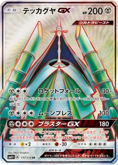Celesteela-GX