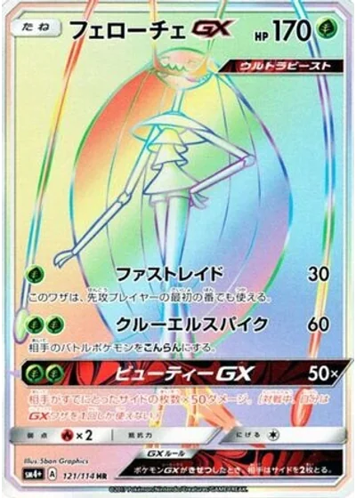 Pheromosa-GX
