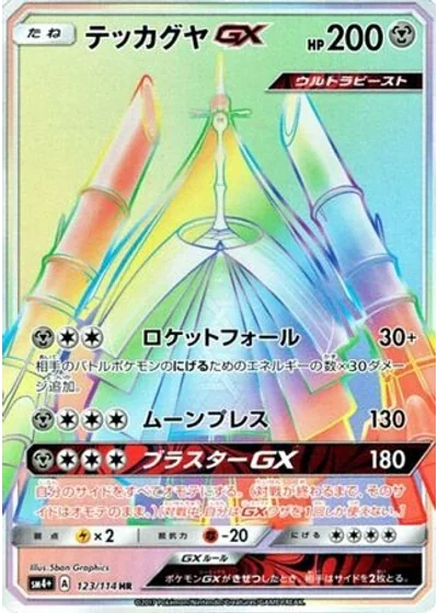 Celesteela-GX