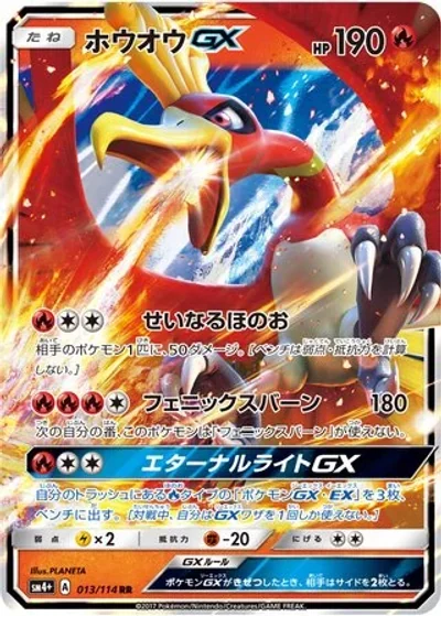 Ho-Oh-GX