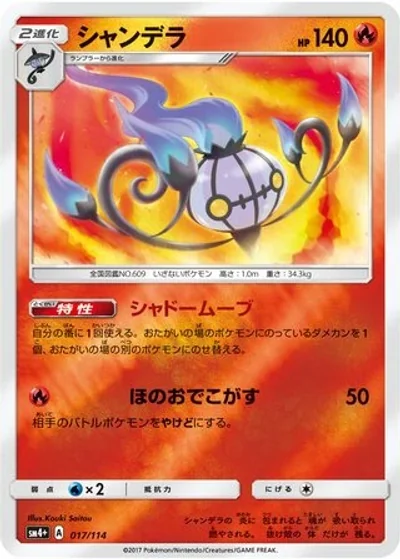 Chandelure