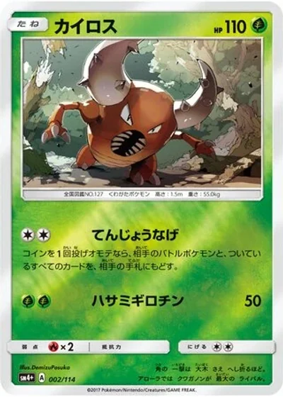 Pinsir