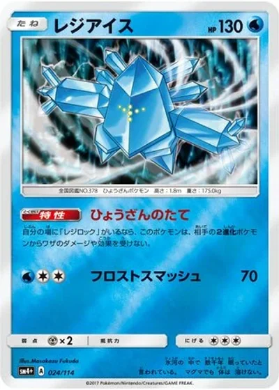 Regice