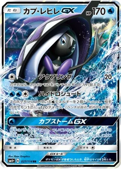 Tapu Fini-GX