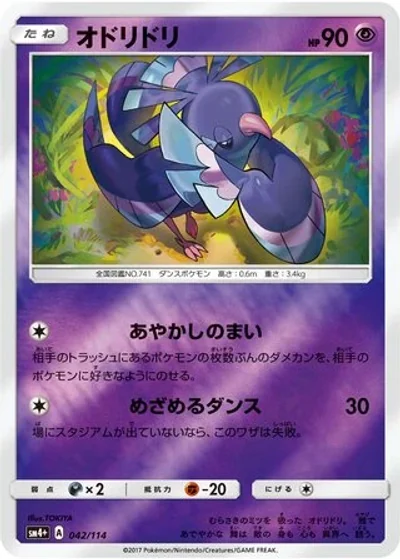 Oricorio