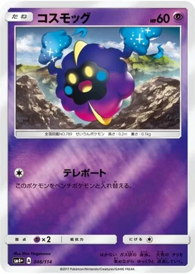 Cosmog