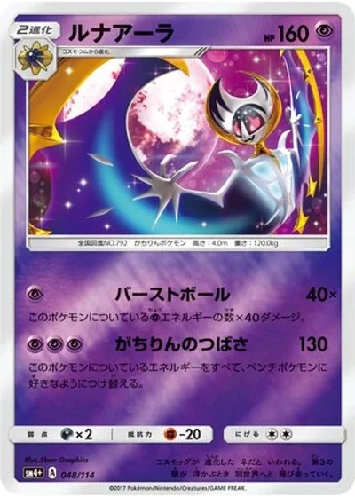 Lunala