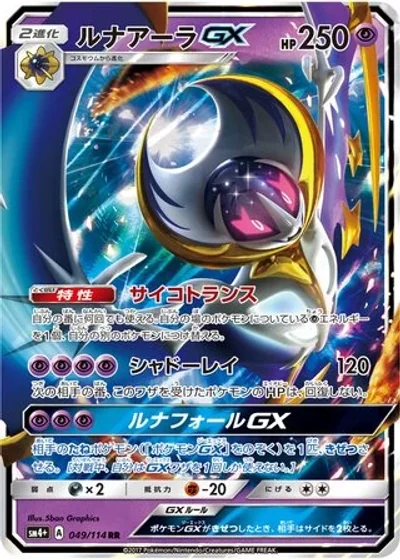 Lunala-GX
