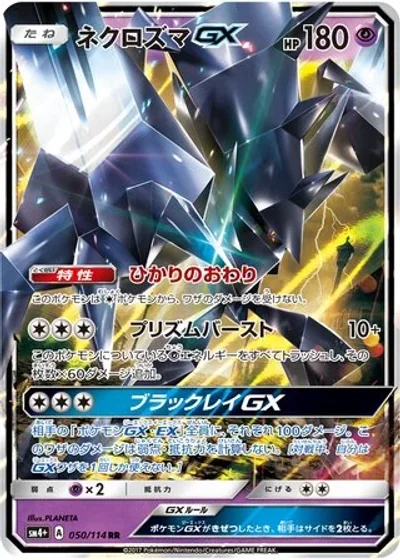 Necrozma-GX