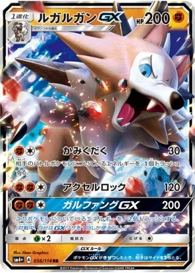 Lycanroc-GX