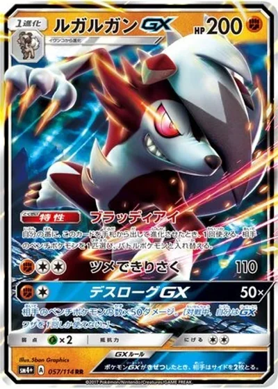Lycanroc-GX