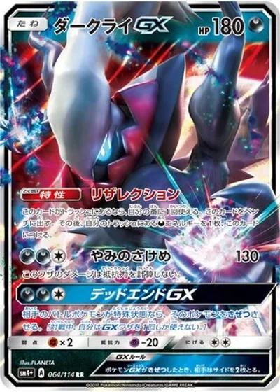 Darkrai-GX