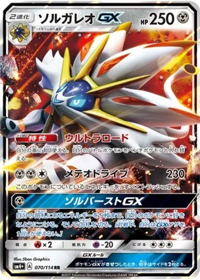 Solgaleo-GX