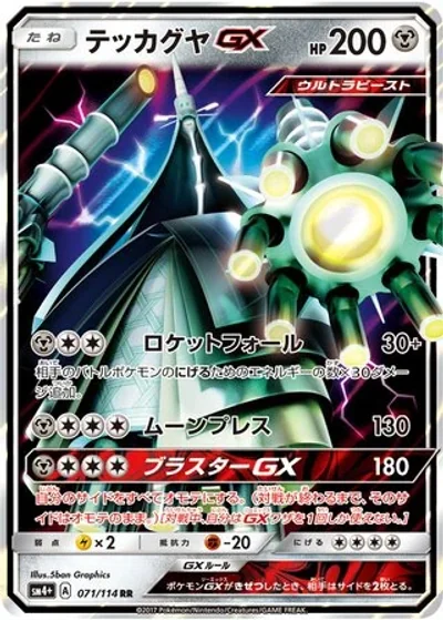 Celesteela-GX