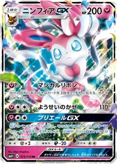 Sylveon-GX