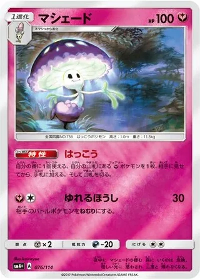 Shiinotic