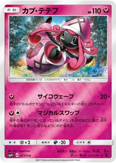 Tapu Lele
