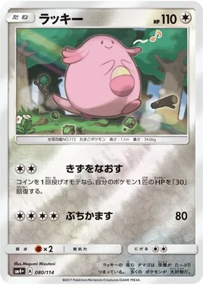 Chansey