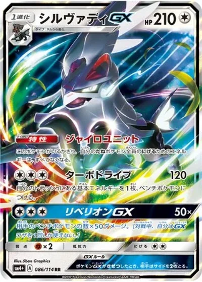 Silvally-GX