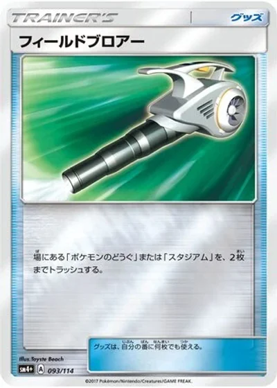 Field Blower