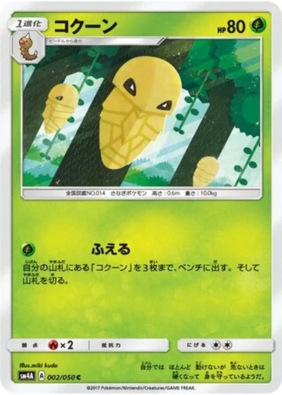 Kakuna