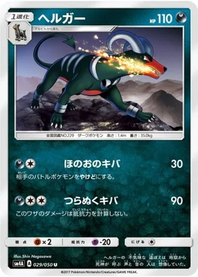 Houndoom