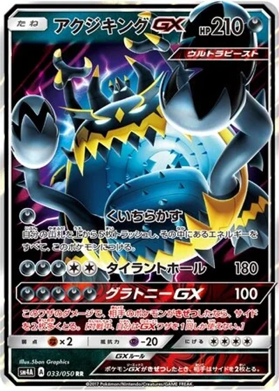 Guzzlord-GX