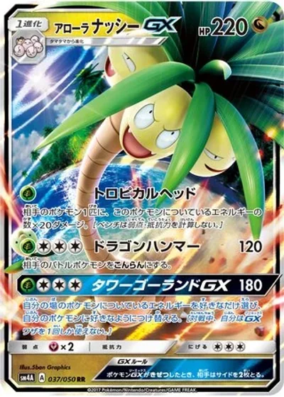 Alolan Exeggutor-GX