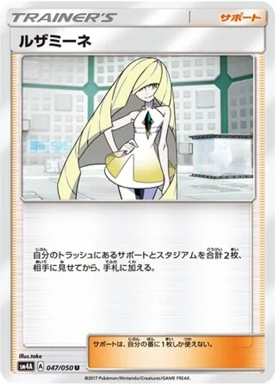 Lusamine