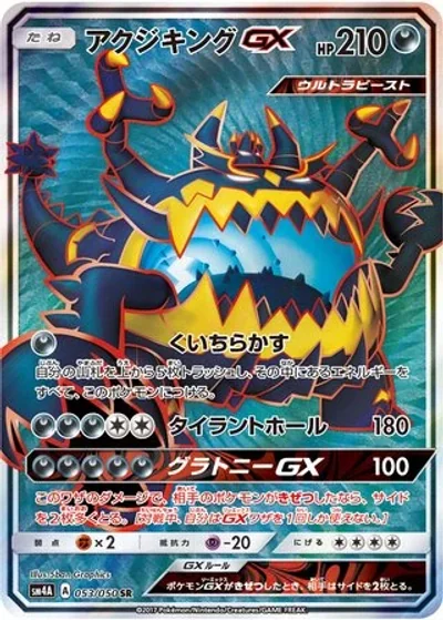 Guzzlord-GX