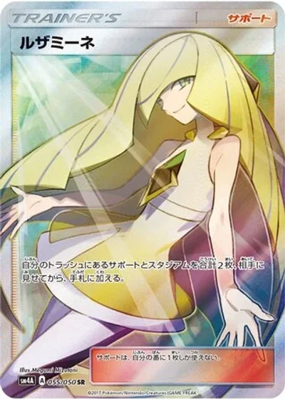 Lusamine