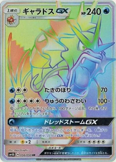 Gyarados-GX
