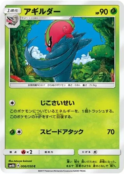 Accelgor
